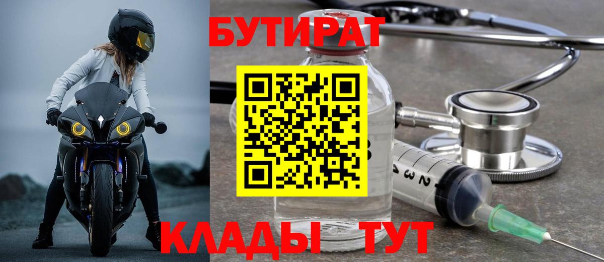 Новоалтайск  Бутират Butirat  Вход с VPN 