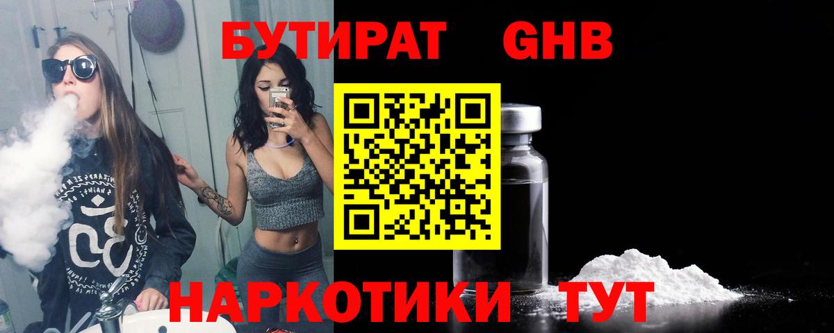 Бутират 99% Новоалтайск