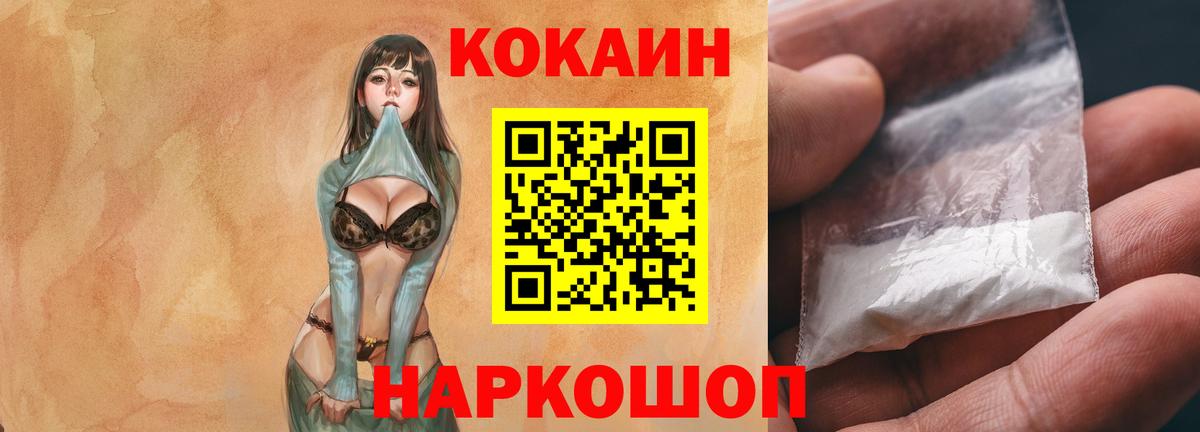 Кокаин 97% Новоалтайск