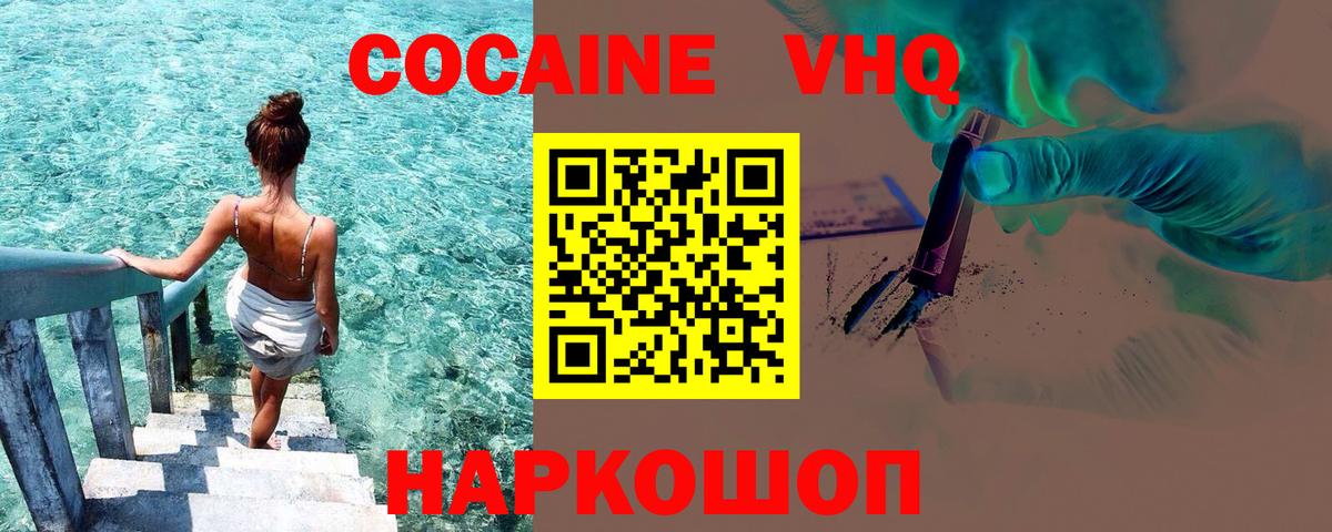 Новоалтайск  Кокаин VHQ  Вход с VPN  Кокаин  КОКАИН 97% 
