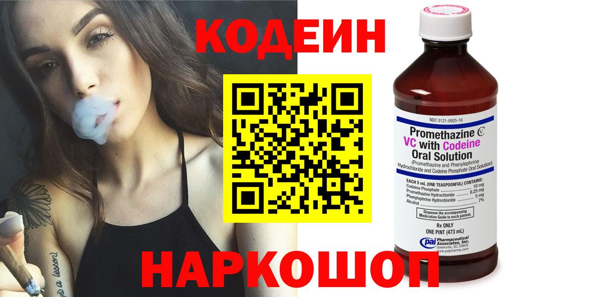 Кодеиновый сироп Lean Purple Drank Новоалтайск