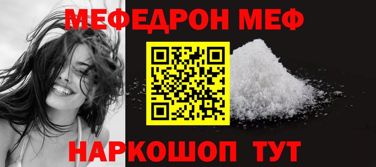 МЕФ  Меф mephedrone  Меф  Вход с VPN  Новоалтайск  МЯУ-МЯУ mephedrone 