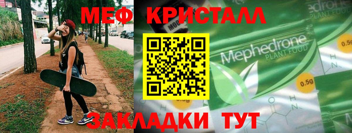 Меф мяу мяу  Новоалтайск