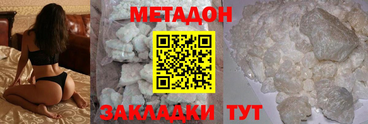 Метадон кристалл  Вход с VPN  Новоалтайск 