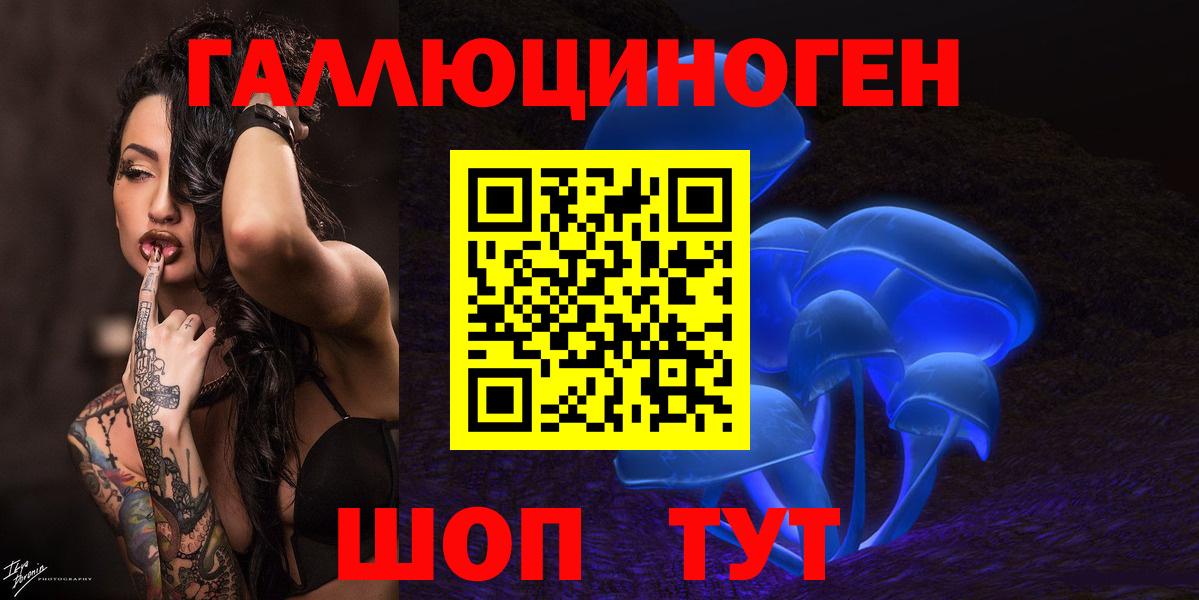 Галлюциногенные грибы ЛСД Новоалтайск